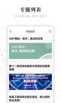 电子研习社安卓版 V2.6.0