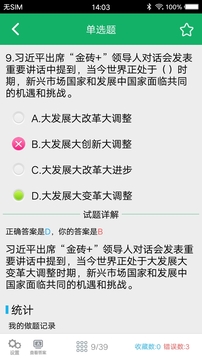 事业单位题库安卓版 V21.0