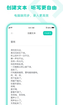 乐其爱听写安卓版 V3.0.5