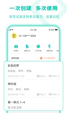 乐其爱听写安卓版 V3.0.5