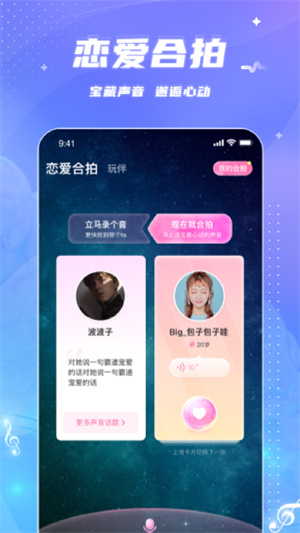 恋爱语音安卓版 V2.8.5