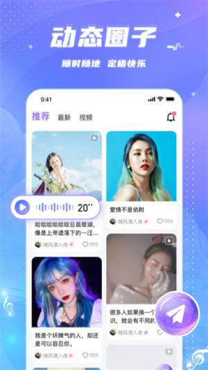 恋爱语音安卓版 V2.8.5