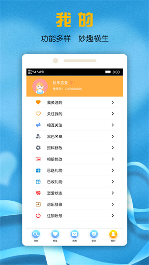 快乐恋爱安卓版 V2.2.3