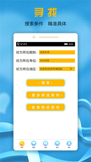 快乐恋爱安卓版 V2.2.3