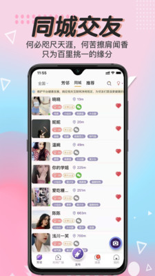 芳邻星球安卓版 V3.0.5