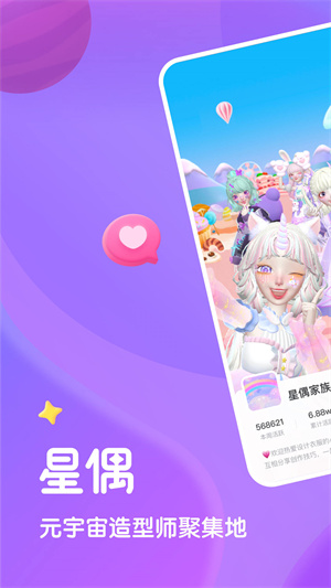 星偶安卓免费版 V1.21.1