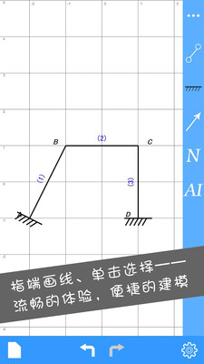 结构大师安卓版 V2.6.1