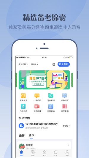 考神雅思安卓版 V1.0.0