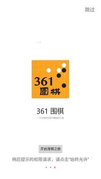 361围棋安卓版 V1.6