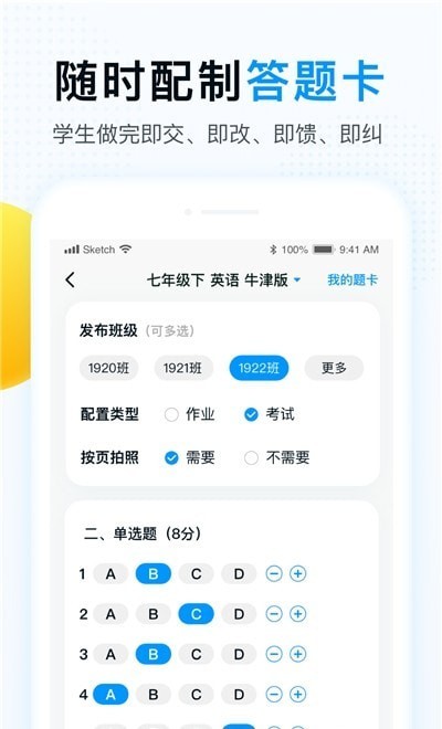 精教智学老师安卓版 V1.0.0