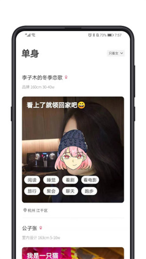 对的人安卓版 V2.1.3