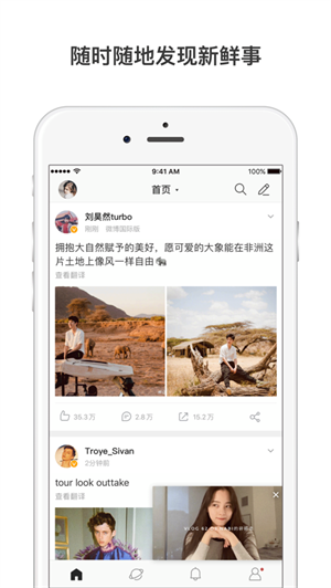 微博安卓轻享版 V5.0.0
