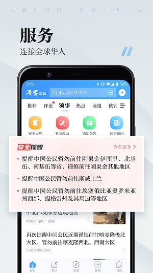 海客新闻安卓版 V8.0.00