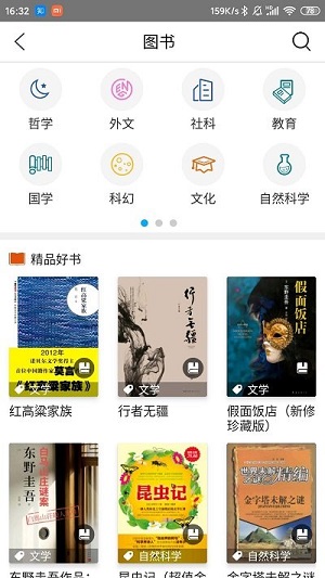 中国国家图书馆安卓免费版 V6.0.3