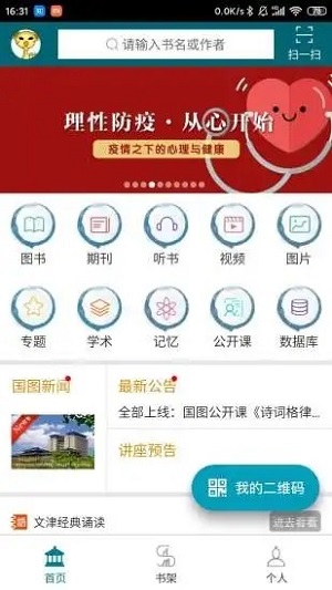 中国国家图书馆安卓免费版 V6.0.3