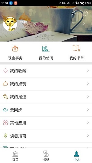 中国国家图书馆安卓免费版 V6.0.3