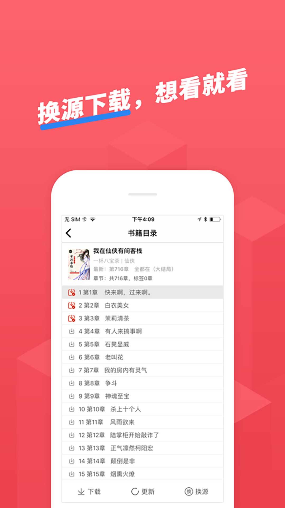 小小追书安卓破解版 V1.1.6