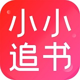 小小追书安卓破解版 V1.1.6