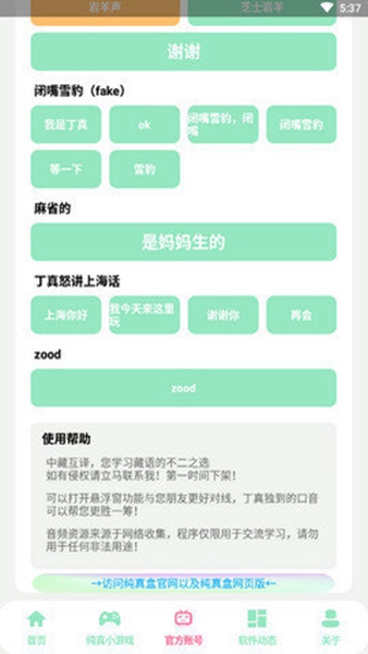 纯真盒安卓版 V6.0