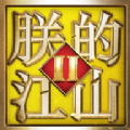 朕的江山2安卓版 V1.1.26