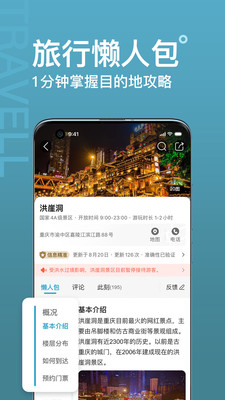 十六番旅行安卓破解版 V8.3.2