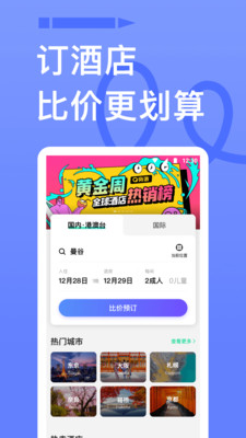 穷游安卓破解版 V9.40
