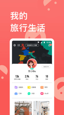 穷游安卓破解版 V9.40