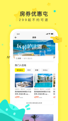 游侠客旅行安卓免费版 V8.0.2