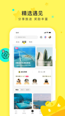 游侠客旅行安卓免费版 V8.0.2