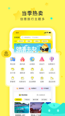 游侠客旅行安卓免费版 V8.0.2