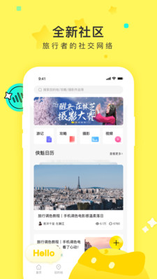 游侠客旅行安卓免费版 V8.0.2