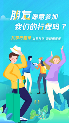 与途旅游安卓版 V1.1.6