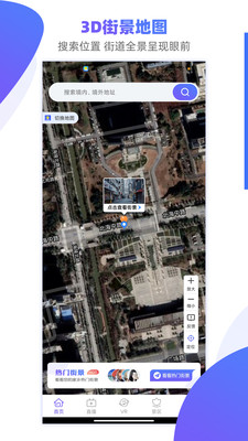 手机3D街景地图安卓版 V3.0.0.1027
