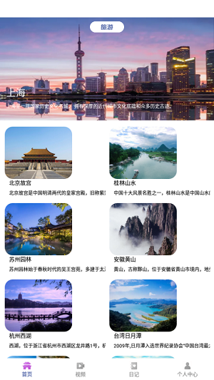 旅途安卓免费版 V1.1