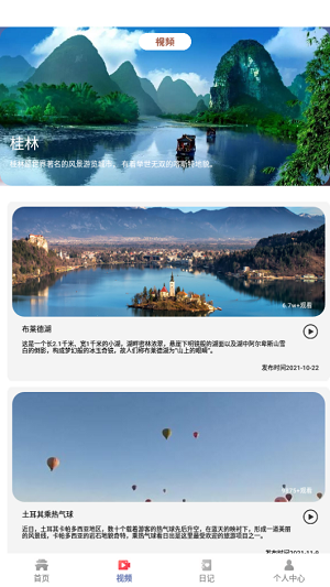 旅途安卓免费版 V1.1