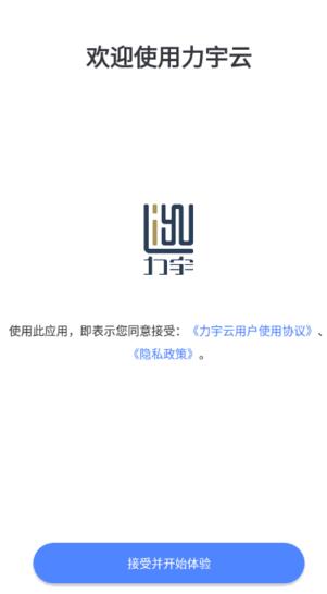 力宇云安卓版 V1.9.8