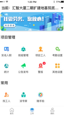 太公管工安卓版 V7.6