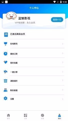 蓝魅影视ios版 V9.8