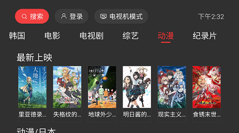 一起看tv安卓破解版 V2.3.2