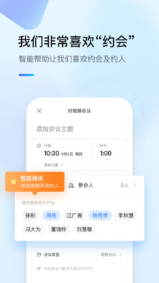 全时云会议安卓版 V6.4.211224