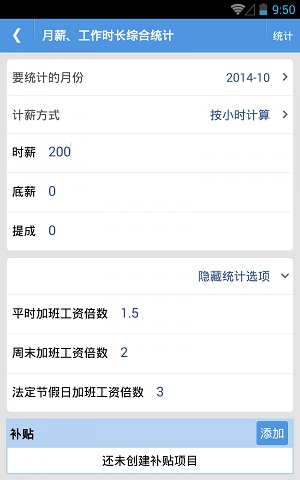 考勤助手安卓版 V2.3.0