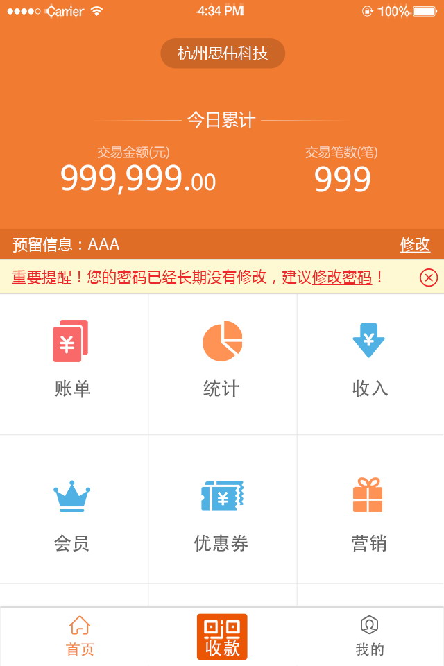 吉祥生活安卓商户版 V1.1.6.2