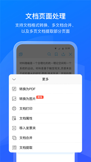 数科OFD阅读器安卓版 V3.1.15