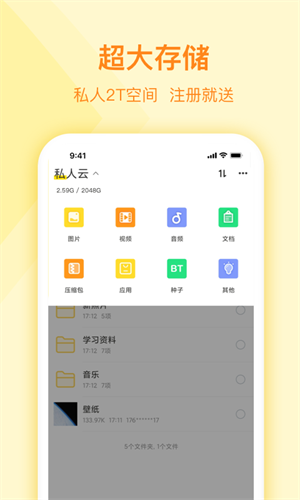 曲奇云盘安卓版 V3.6.6