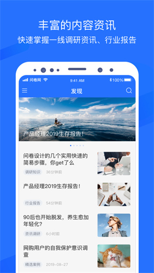 问卷网安卓版 V2.6.4