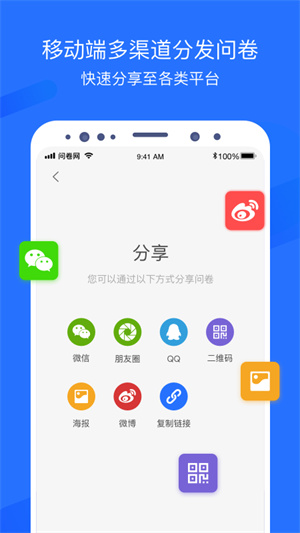 问卷网安卓版 V2.6.4