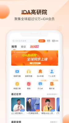 ida高研院安卓版 V5.0.5