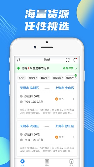 真好运司机安卓版　V5.1.4