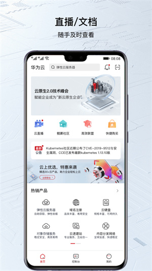 华为云安卓破解版 V3.9.0