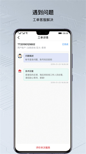 华为云安卓破解版 V3.9.0